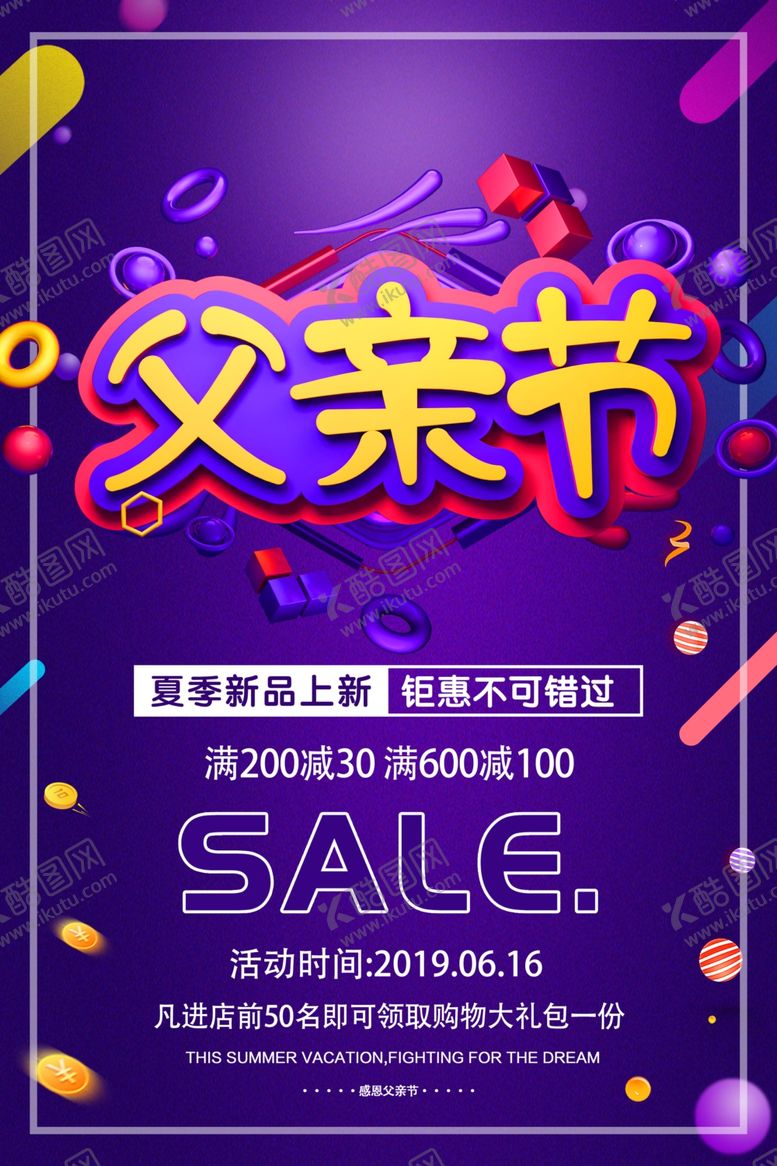 编号：74646107072359328029【酷图网】源文件下载-父亲节海报