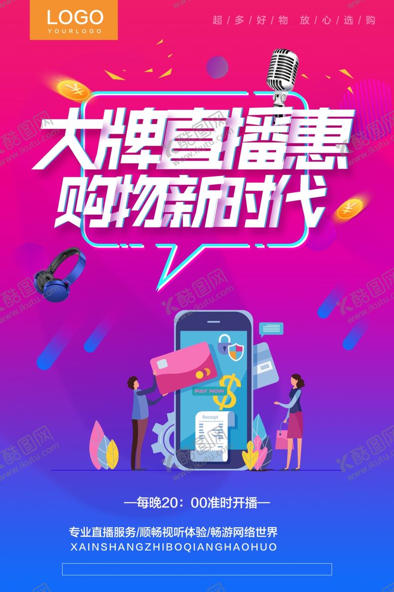 编号：88997210042156192180【酷图网】源文件下载-直播