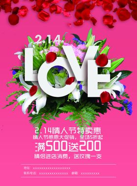 情人节鼠年促销爱在新年海报