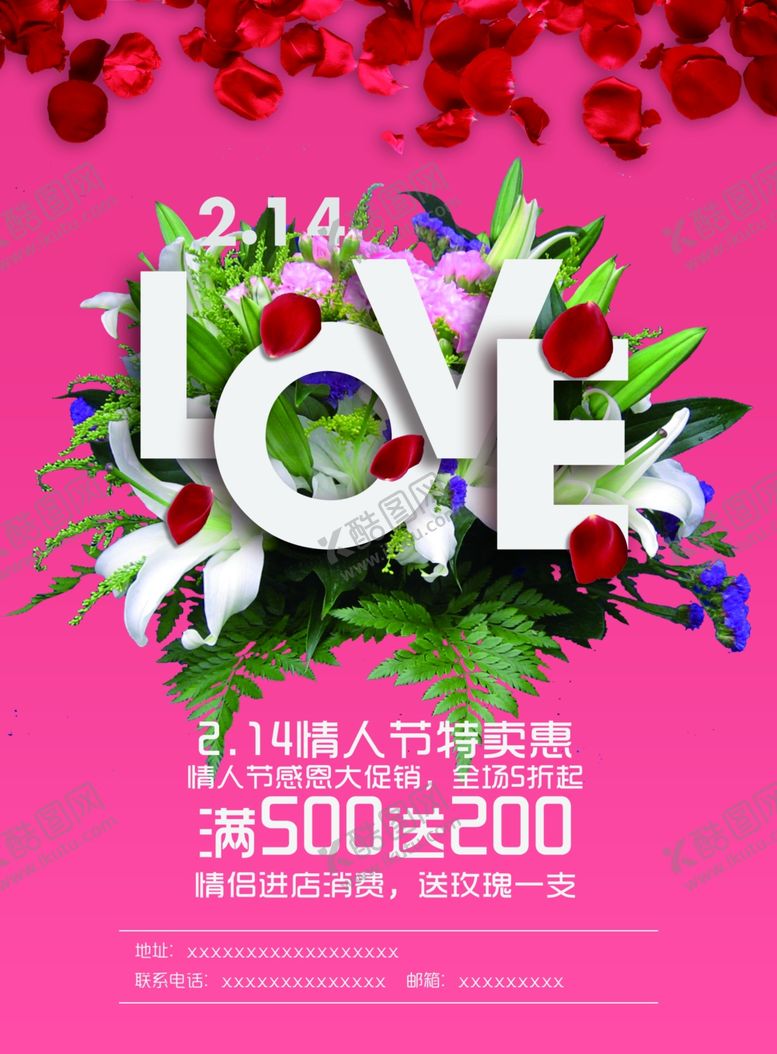 编号：10718907130636003659【酷图网】源文件下载-情人节