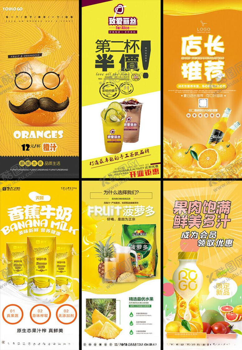 编号：13501202260626193924【酷图网】源文件下载-鲜榨果汁展架
