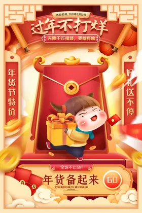 新年促销海报2021庆典会