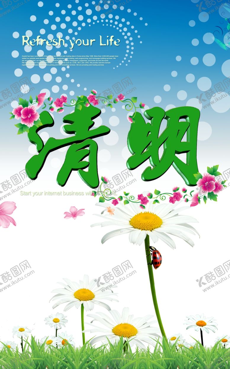 编号：50014709230149265966【酷图网】源文件下载-绿色清新清明节宣传海报