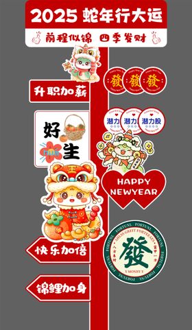 蛇年新年指引牌（TIF用PS打开）