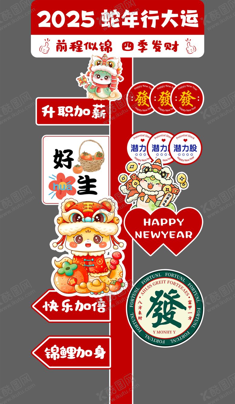 编号：75460401051940146551【酷图网】源文件下载-蛇年新年指引牌（TIF用PS打开）