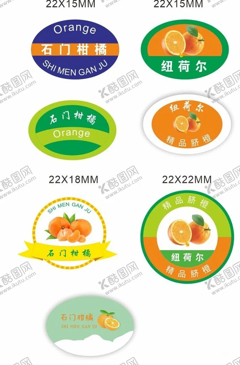 编号：87931701261426594517【酷图网】源文件下载-橘子橙子logo标签不干胶