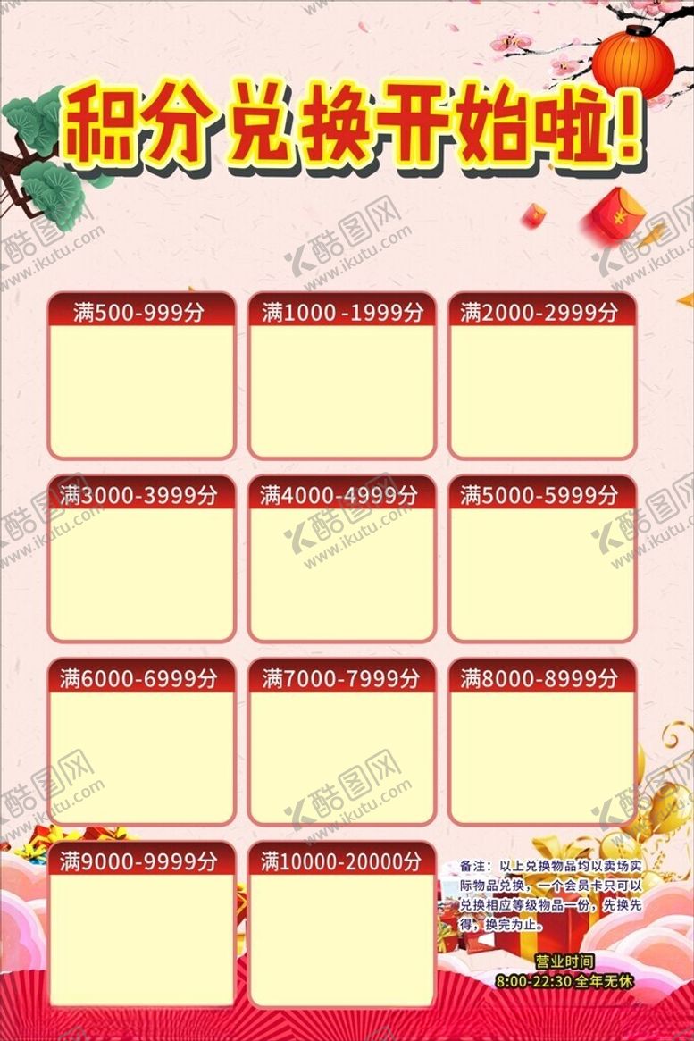 编号：10197412101701501099【酷图网】源文件下载-会员积分兑换