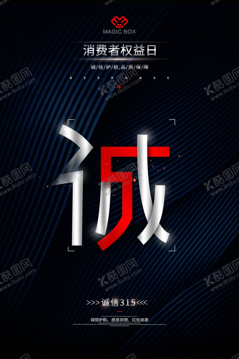 编号：54704107081719338437【酷图网】源文件下载-诚信315
