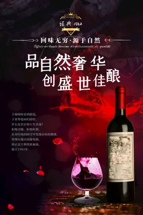 葡萄酒海报红法国进口包装