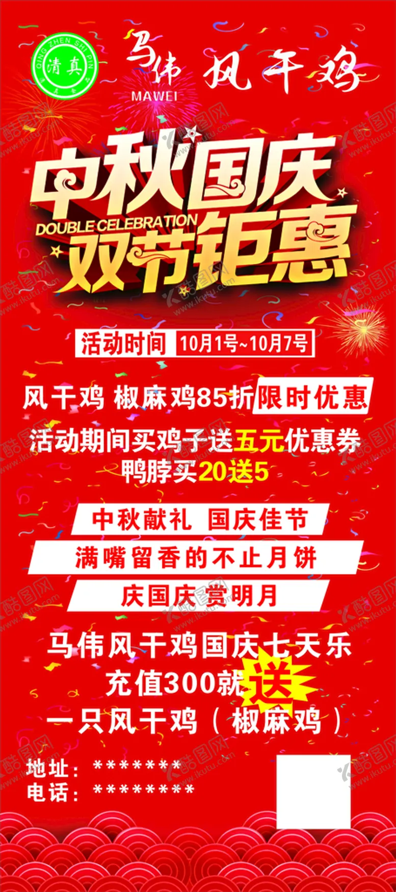 编号：87786901140641384183【酷图网】源文件下载-风干鸡椒麻鸡