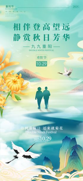 九九重阳节传统海报