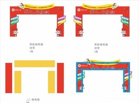 拱门