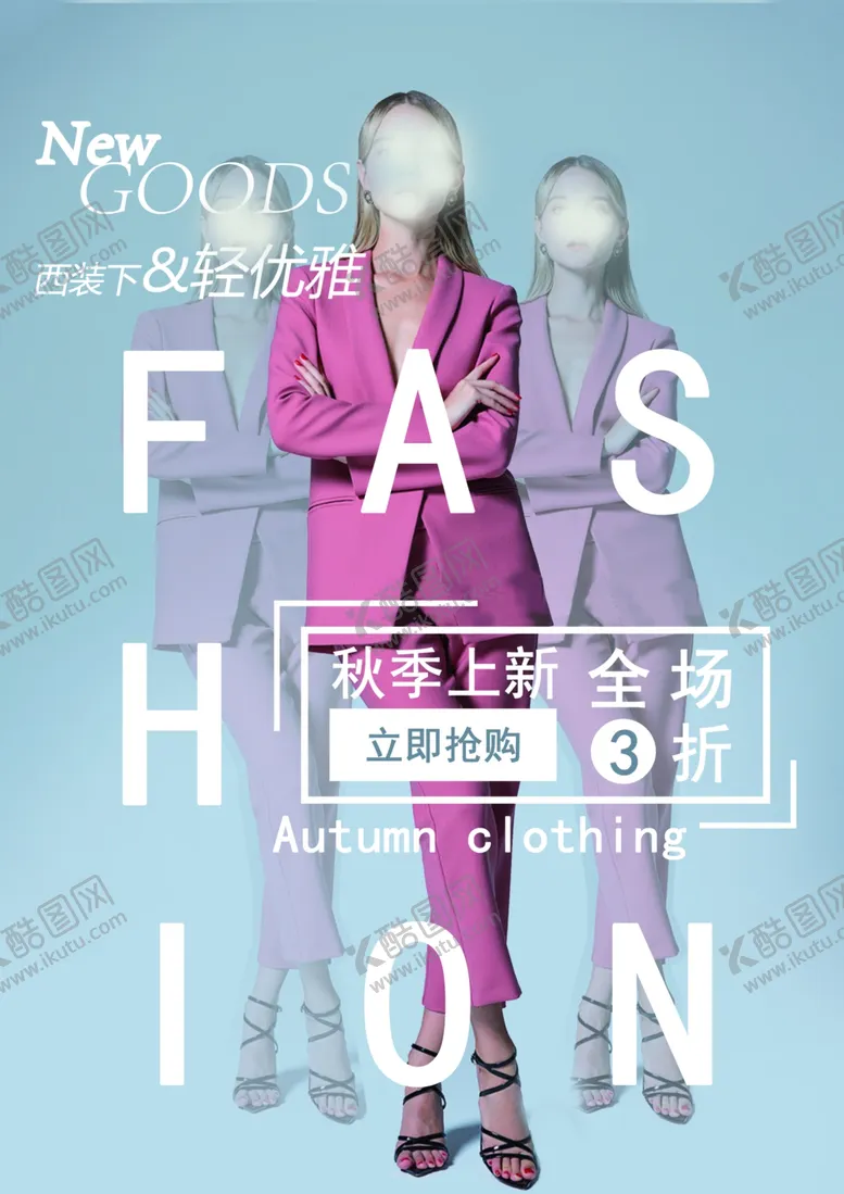 编号：49249505041204072797【酷图网】源文件下载-服装海报