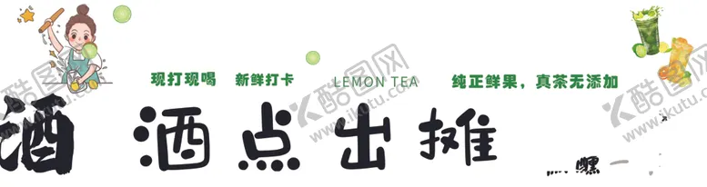 编号：78223702221819556491【酷图网】源文件下载-柠檬茶