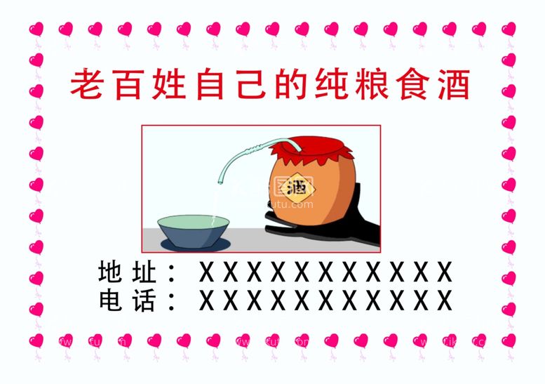 编号：74057112200710425093【酷图网】源文件下载-纯粮食酒贴