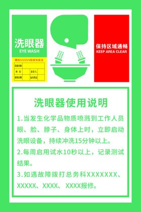 洗眼器使用说明