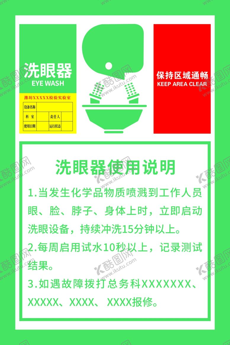 编号：64969005030012531892【酷图网】源文件下载-洗眼器使用说明