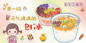 元气满满的刨冰美食