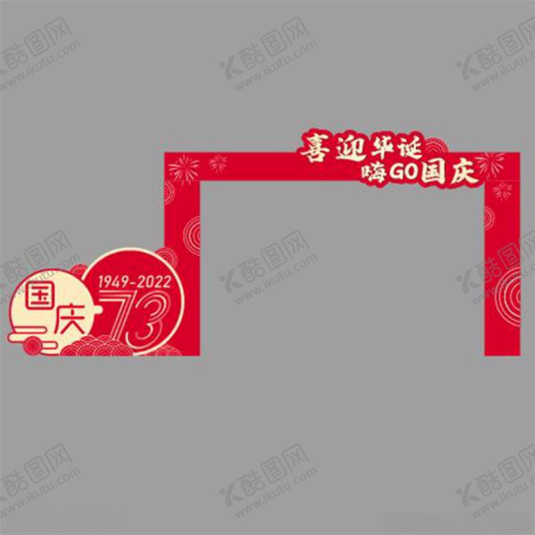 编号：86455001130229001215【酷图网】源文件下载-黄金周门头