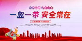 一盔一带