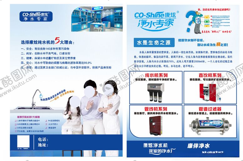 编号：22747001262110392707【酷图网】源文件下载-净水器