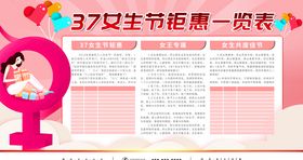 37女生节钜惠
