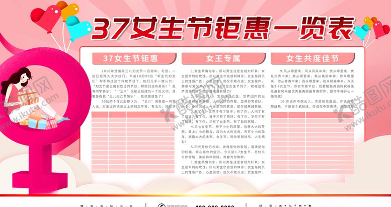 编号：86204006271148133944【酷图网】源文件下载-37女生节钜惠