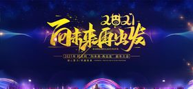 年会展板