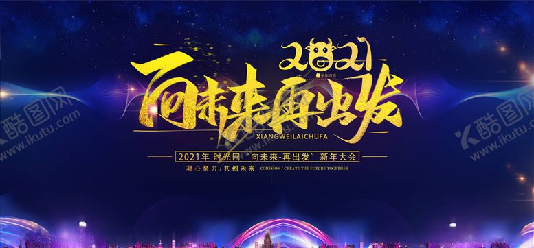 编号：14234906181747006652【酷图网】源文件下载-年会展板