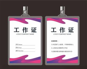 会议工作证