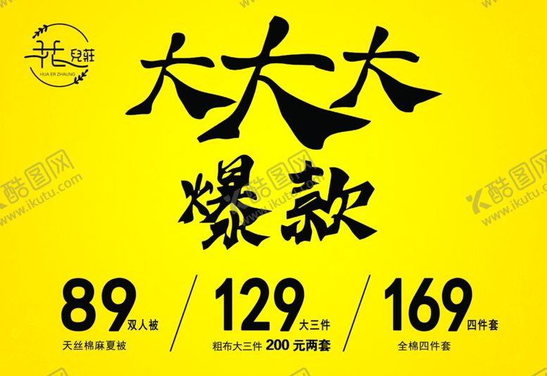 编号：55323901302326372464【酷图网】源文件下载-大爆款