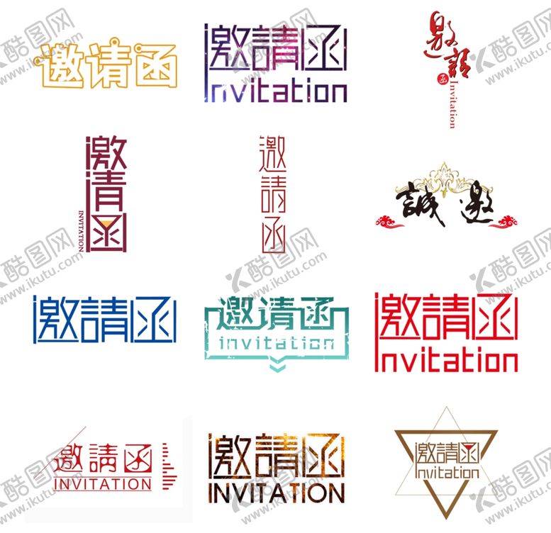编号：27657407071052507565【酷图网】源文件下载-邀请函