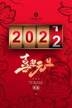 2022喜迎元旦