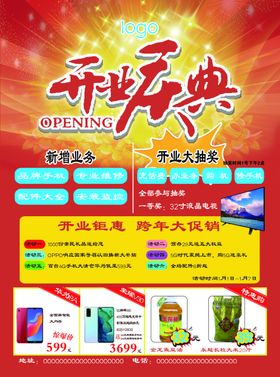 开业庆典手机活动传单