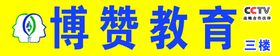 博赞教育