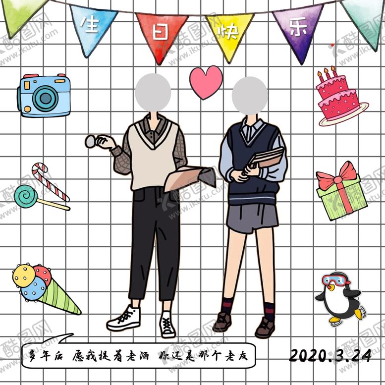 编号：60797209281224508271【酷图网】源文件下载-生日快乐闺蜜diy