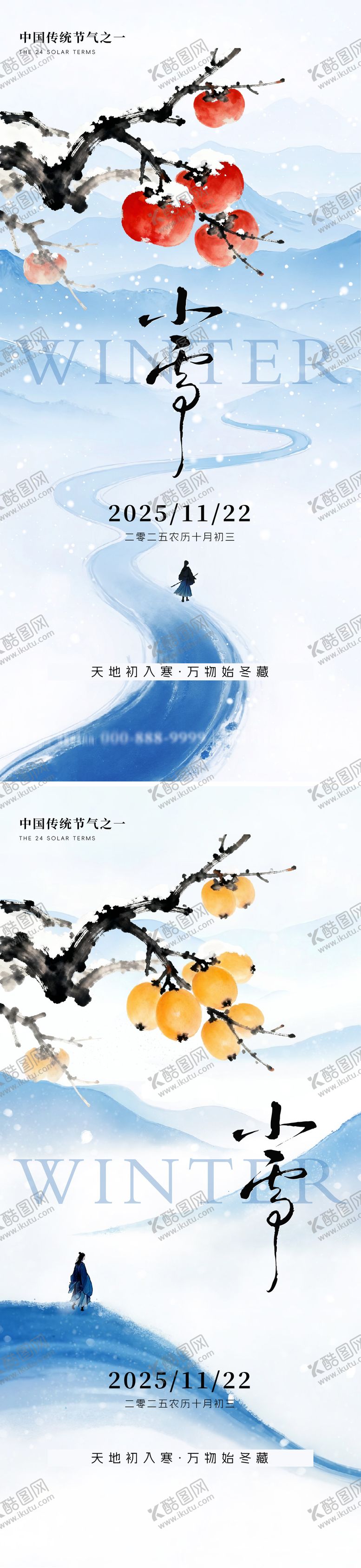 编号：50455511200113077475【酷图网】源文件下载-小雪大雪节气海报