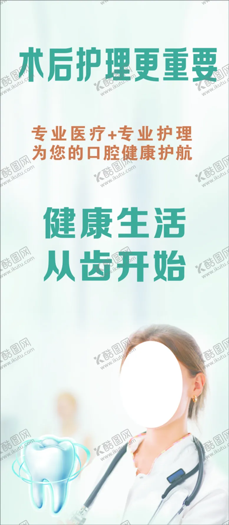 编号：80384101191157177977【酷图网】源文件下载-牙科诊所