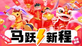 马年年终盛典banner