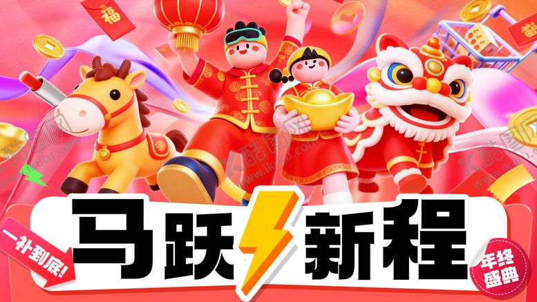 编号：43056502102333058017【酷图网】源文件下载-马年年终盛典banner
