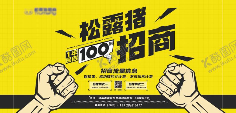 编号：26427403211652029038【酷图网】源文件下载-招商海报