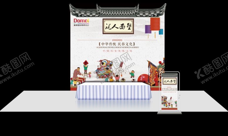编号：72891304061906404234【酷图网】源文件下载-民间文化展位效果图
