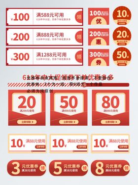 电商促销标签热卖红包优惠券惊喜红包红色