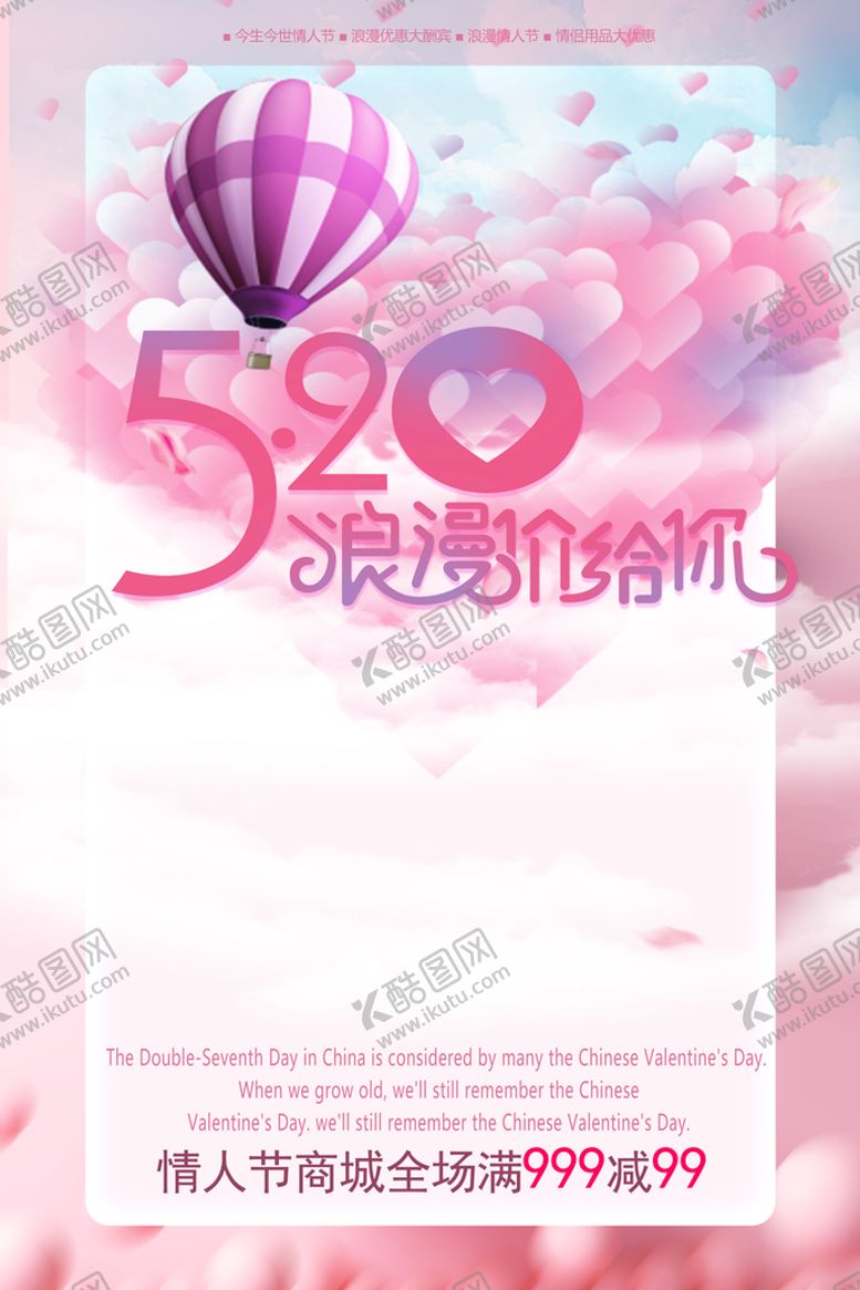 编号：40518209210349411385【酷图网】源文件下载-520活动宣传册