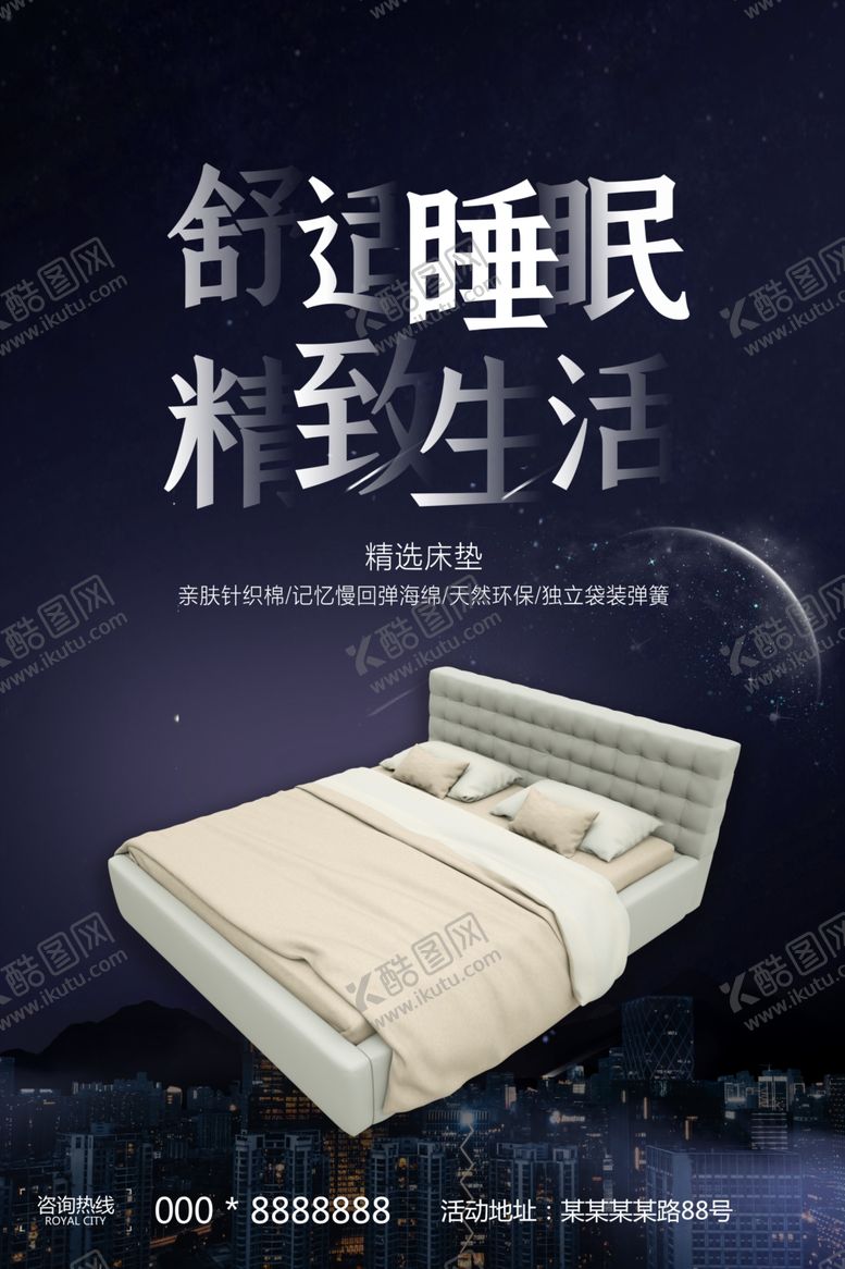 编号：86500607012148076931【酷图网】源文件下载-家居海报