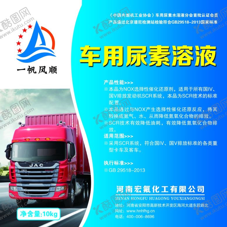 编号：34559410091545108483【酷图网】源文件下载-车用尿素溶液汽车环保尿素