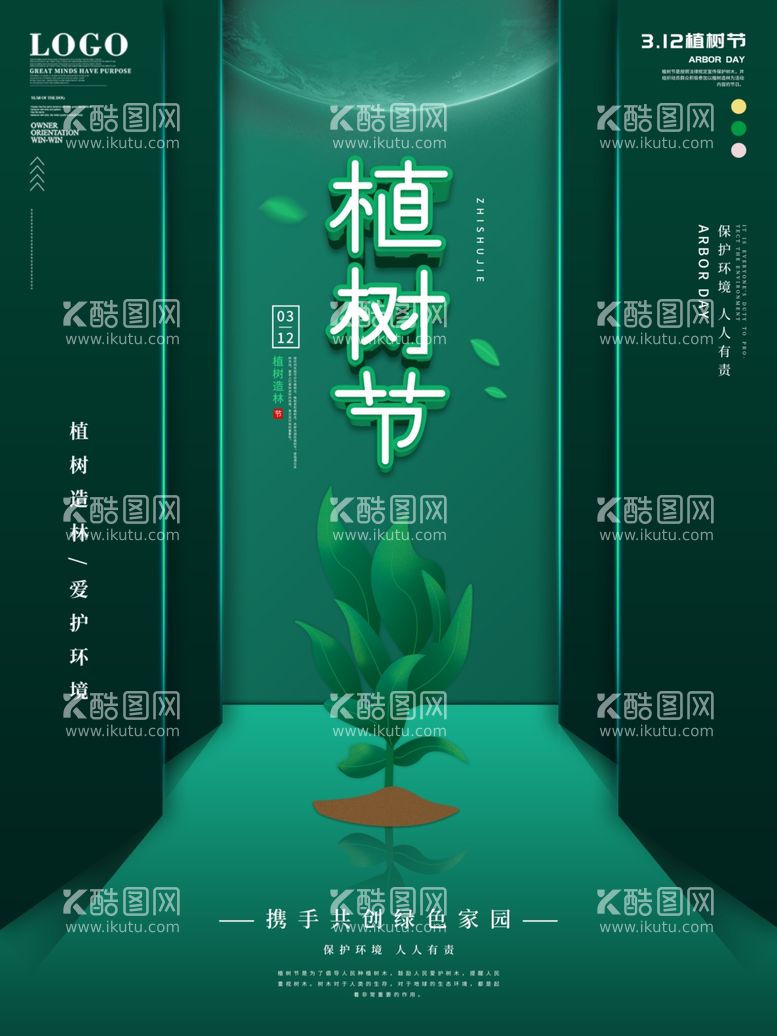 编号：31773403121259043612【酷图网】源文件下载-植树节