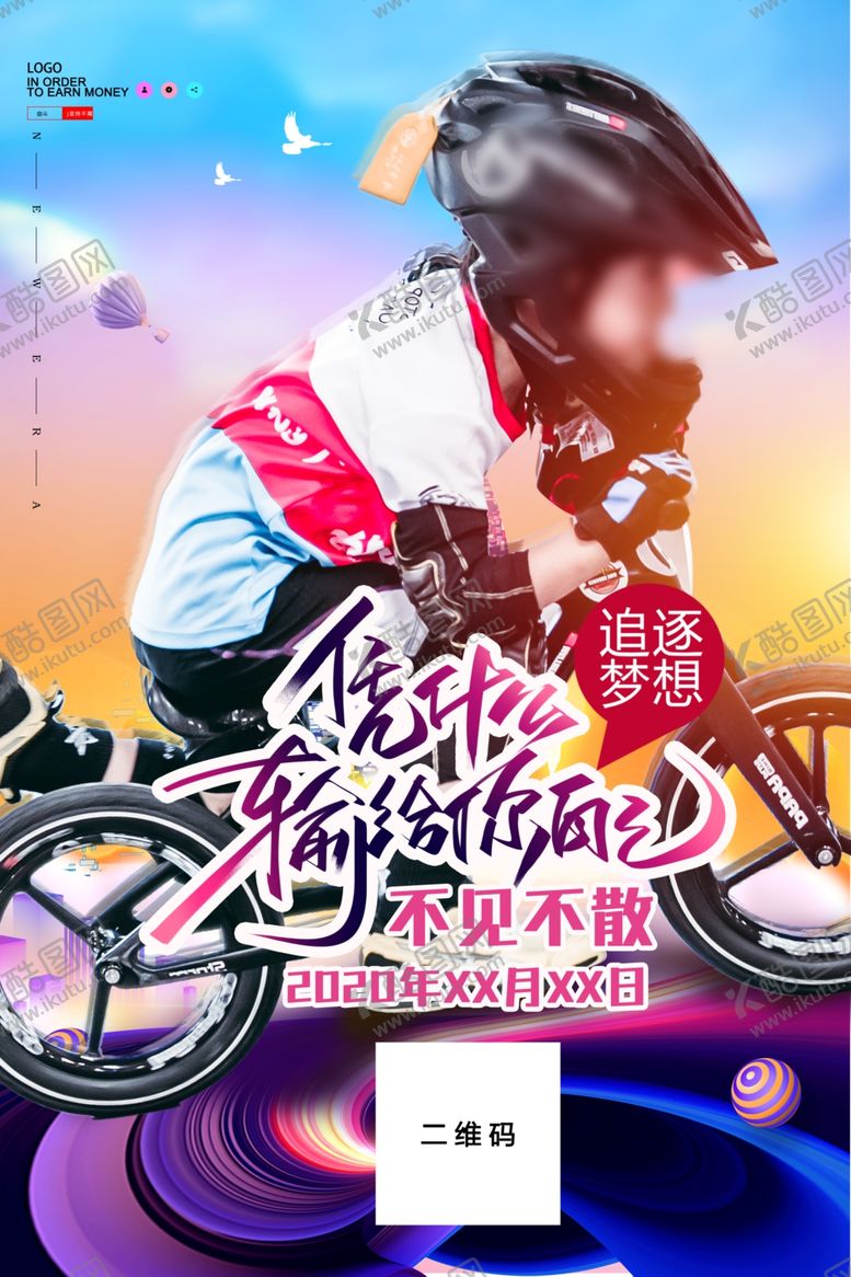 编号：24198909110017417109【酷图网】源文件下载-赛事海报