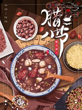 腊八节海报喜庆特惠春晚