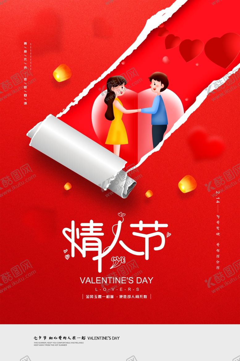 编号：89771507060818446374【酷图网】源文件下载-情人节